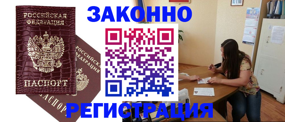 миграционный учет в Плавске