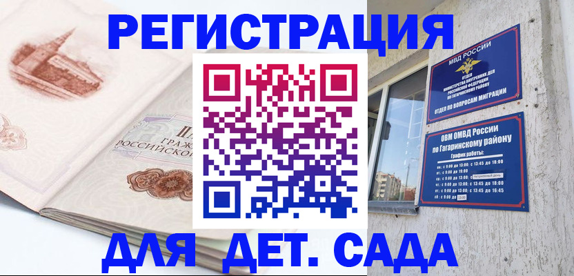 прописка законно в Плавске